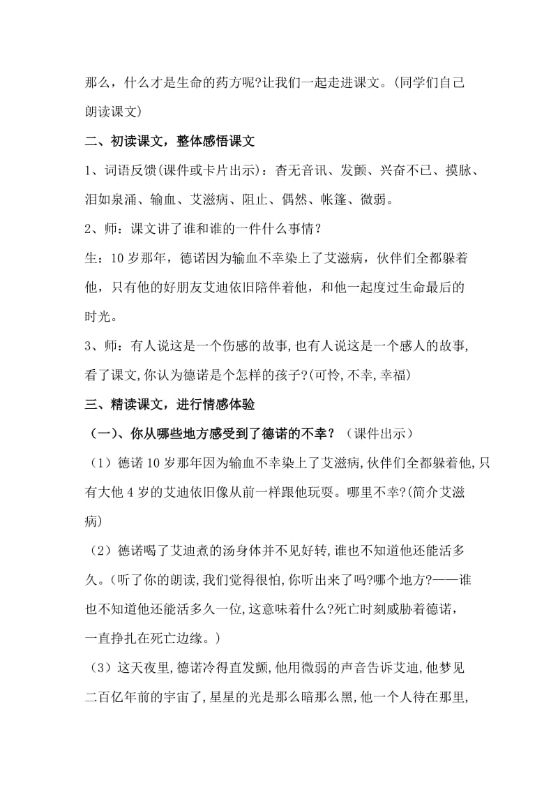 西南师大版五年级语文下册《二单元5 生命的药方》教案_9.doc_第2页