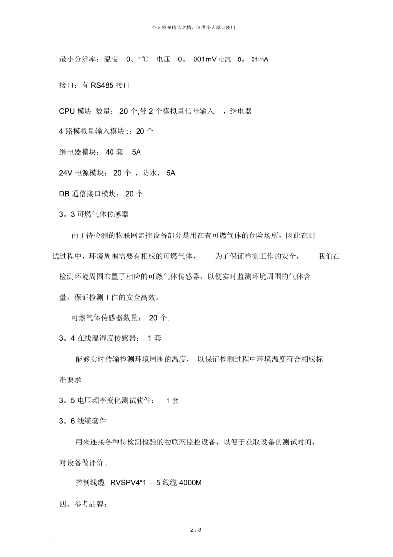 物联网监控设备检测检验通用仪表系统技术规格及要求.docx_第2页