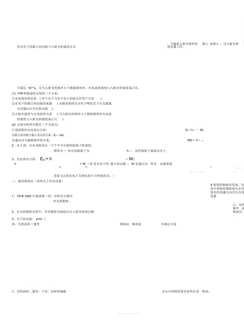 物理选修3-5知识点归纳(二).docx_第2页