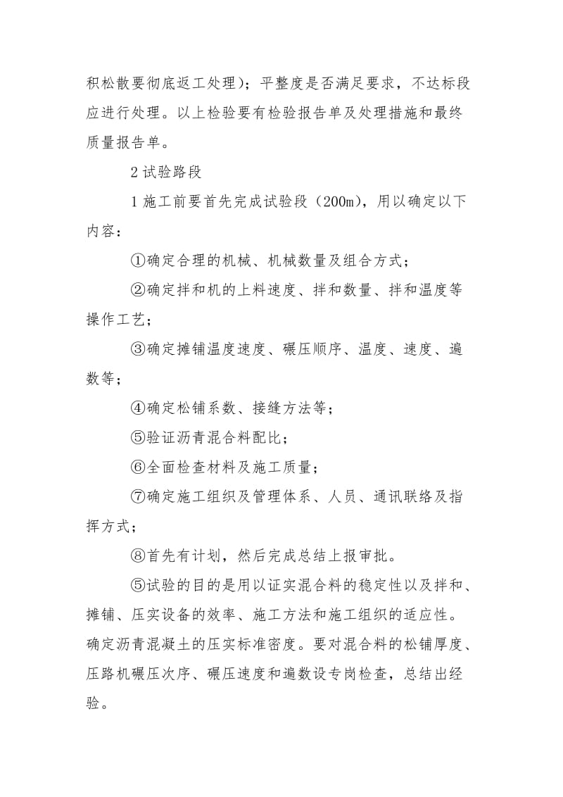 2021交通工程实习报告.docx_第2页