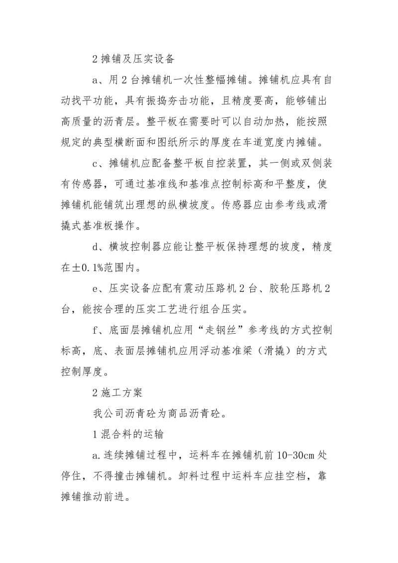 2021交通工程实习报告.docx_第3页