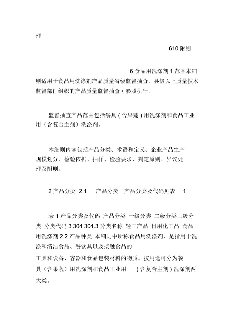 产品质量抽查规定XX省产品质量监督抽查实施细则.docx_第2页