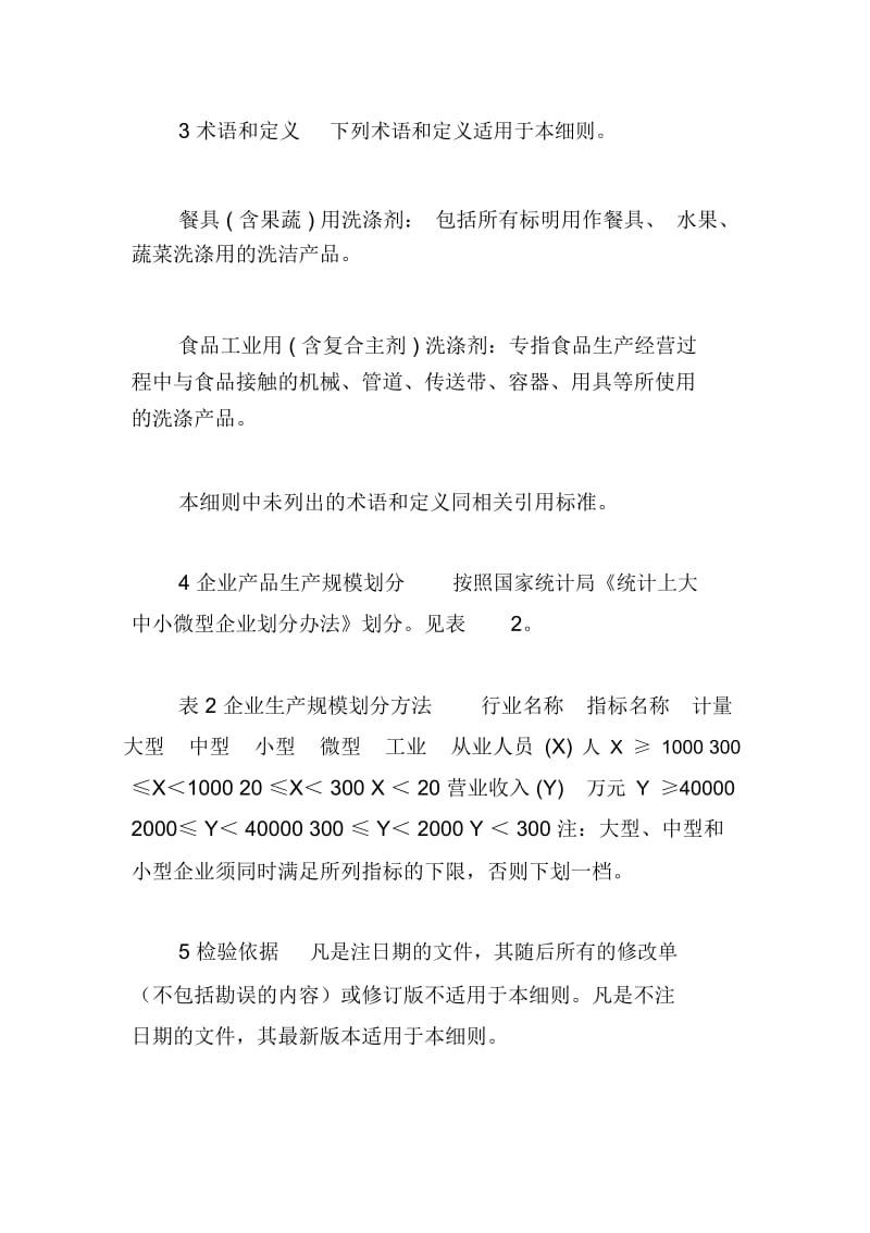 产品质量抽查规定XX省产品质量监督抽查实施细则.docx_第3页