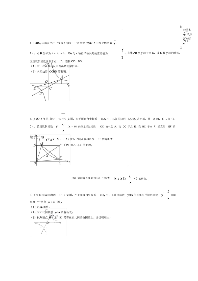 中考数学函数之一次函数和反比例函数综合问题压轴题专题.docx_第2页