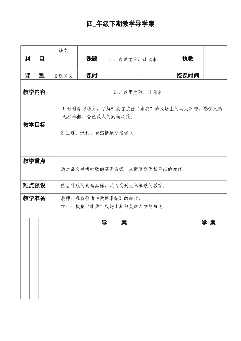 西南师大版四年级语文下册《五单元21 这里危险让我来》教案_0.doc_第1页