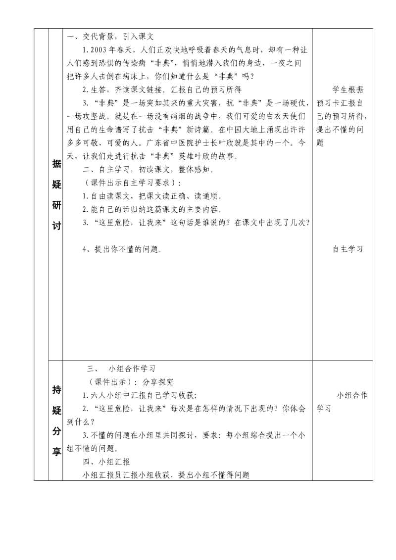 西南师大版四年级语文下册《五单元21 这里危险让我来》教案_0.doc_第2页