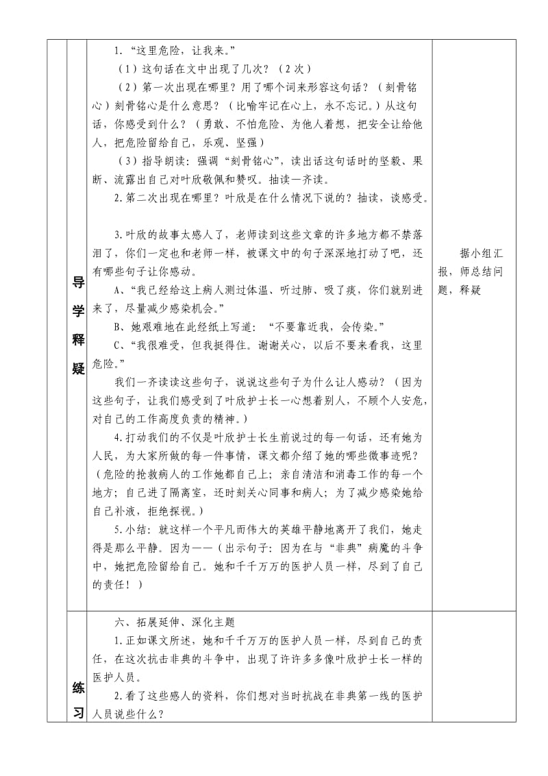 西南师大版四年级语文下册《五单元21 这里危险让我来》教案_0.doc_第3页