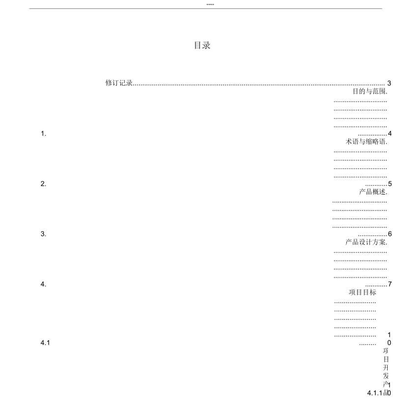 产品设计方案模板.docx_第3页