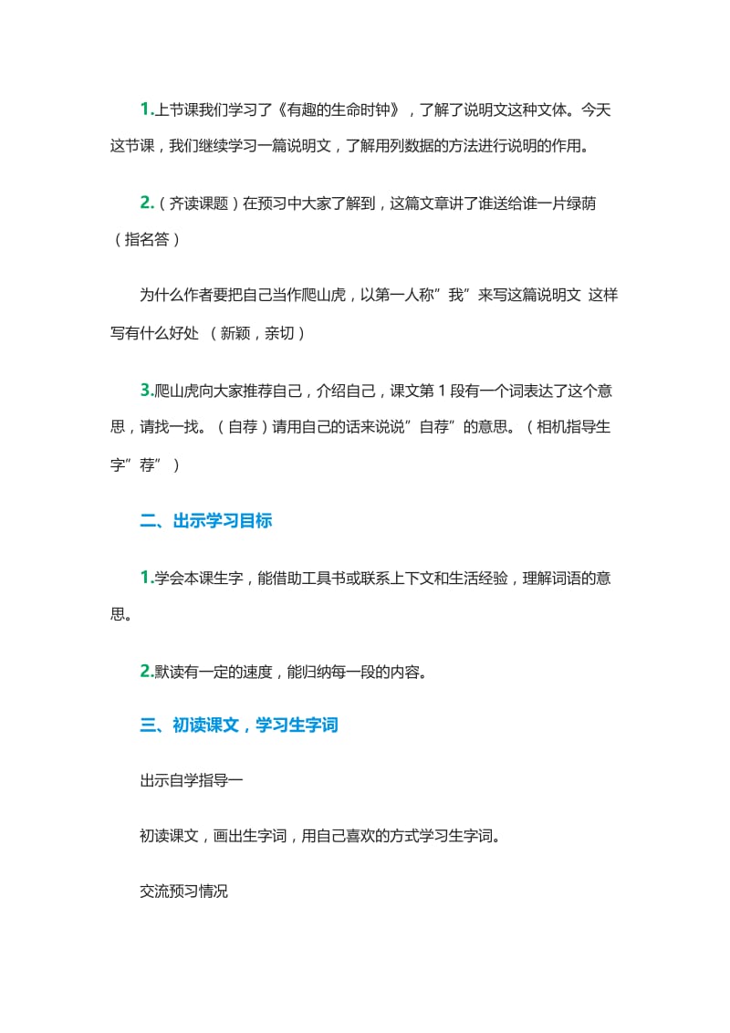 西南师大版五年级语文下册《五单元18 送你一片绿荫》教案_2.docx_第2页