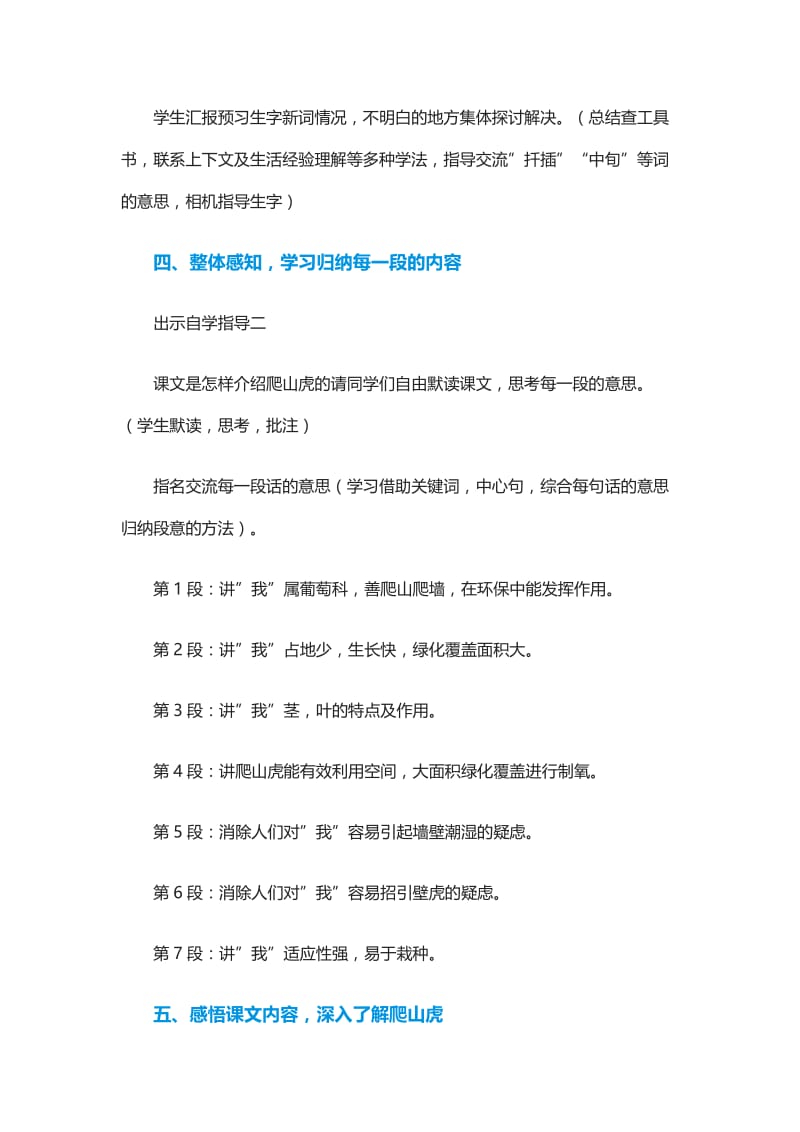 西南师大版五年级语文下册《五单元18 送你一片绿荫》教案_2.docx_第3页