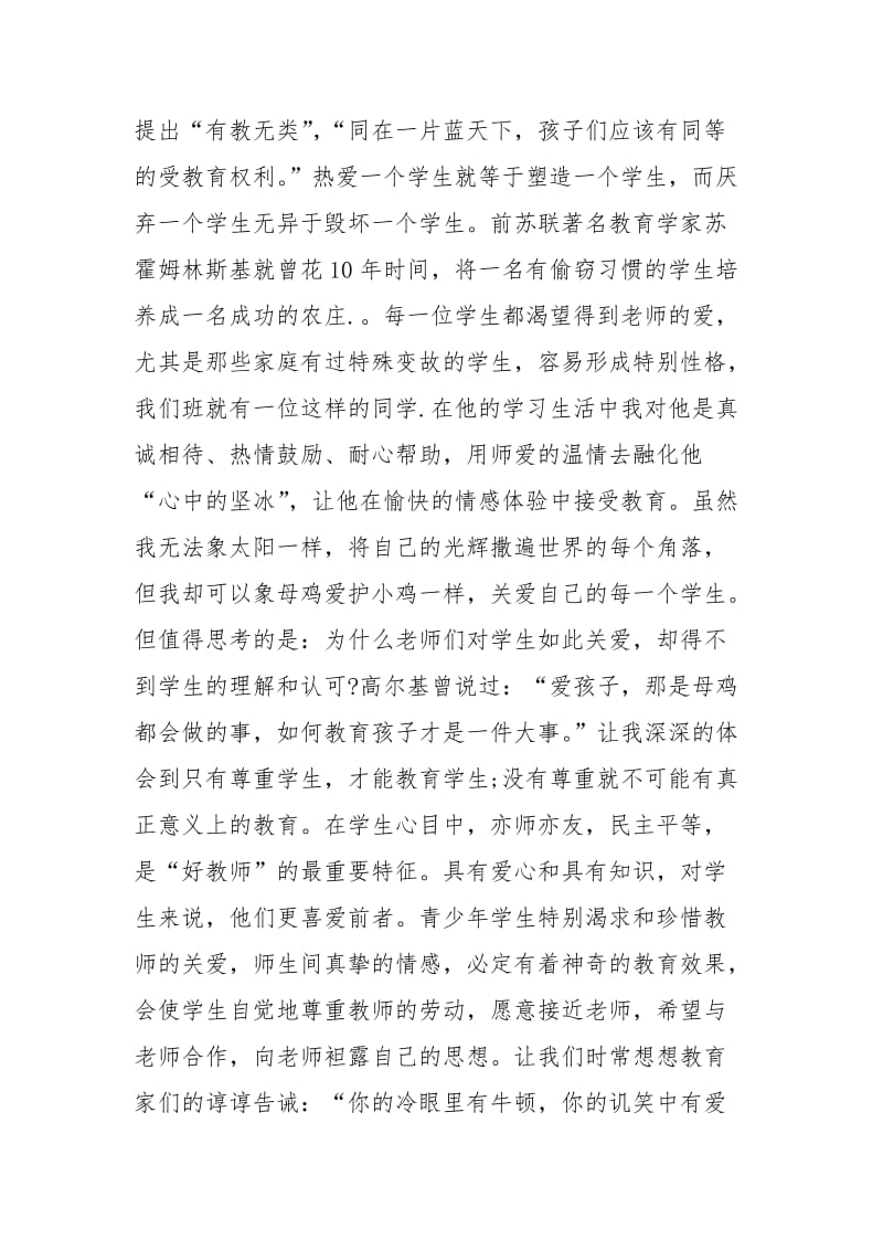 2021中学教师师德师风学习的心得体会.docx_第2页