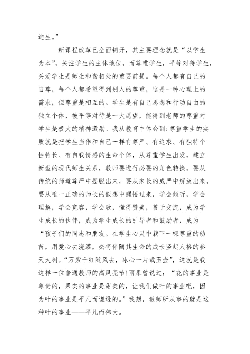 2021中学教师师德师风学习的心得体会.docx_第3页