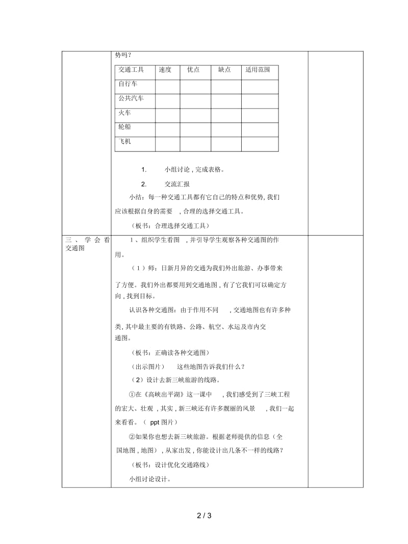 浙教版品社五下《日新月异的交通》教案.docx_第2页