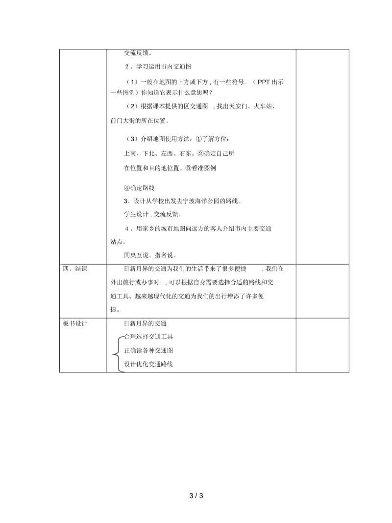 浙教版品社五下《日新月异的交通》教案.docx_第3页