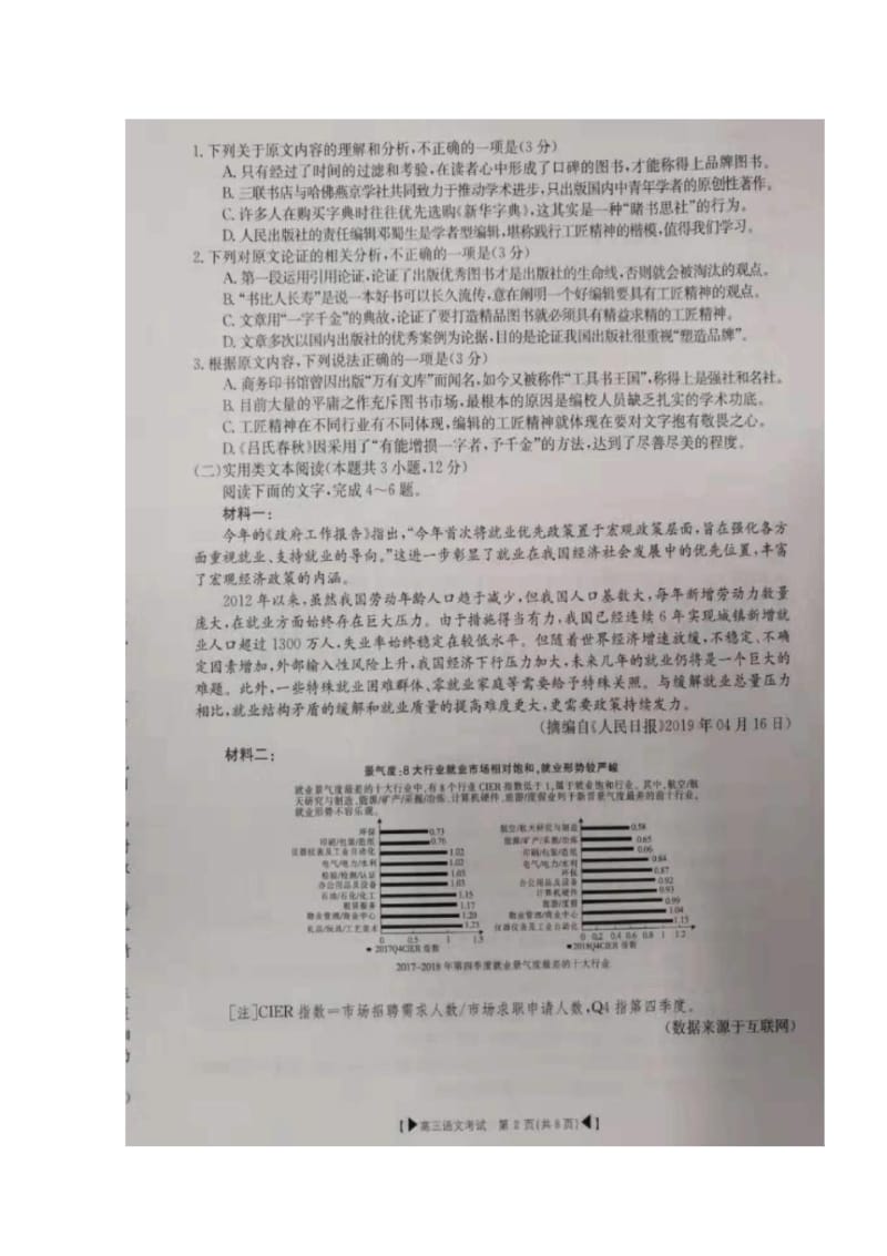 湖北省天门市天门外国语2020届高三语文10月阶段性考试试题(扫描版).docx_第2页