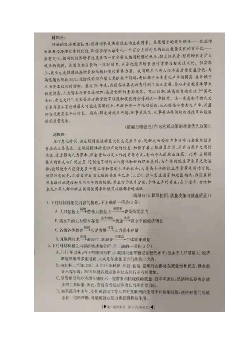 湖北省天门市天门外国语2020届高三语文10月阶段性考试试题(扫描版).docx_第3页