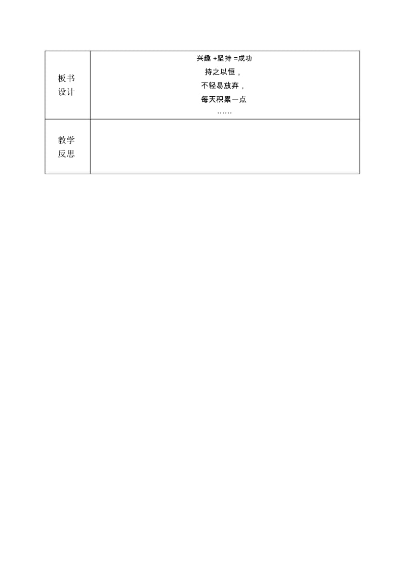 浙教版一年级下册品德与生活兴趣与坚持4教学设计.docx_第3页