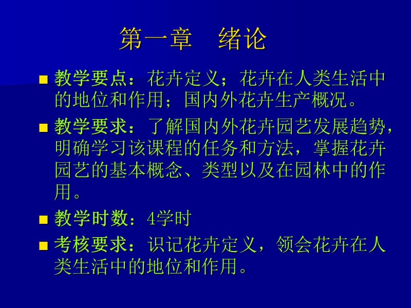 花卉定义.ppt_第1页