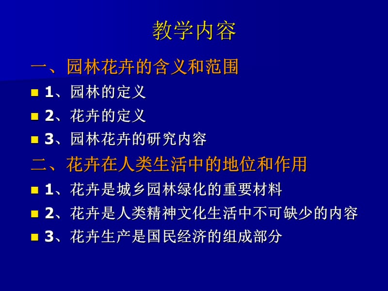 花卉定义.ppt_第2页