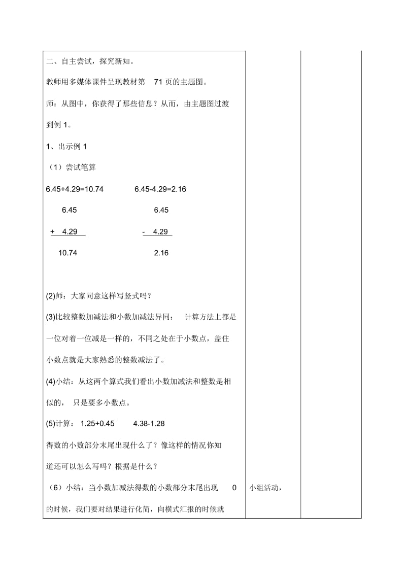 人教版4年级数学下册：第六单元小数相同数位的加、减法备课教案.docx_第3页