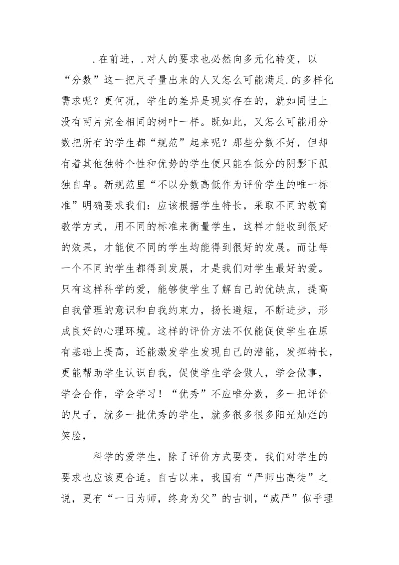 2021三尺讲台爱的事业——师德师风心得体会.docx_第2页