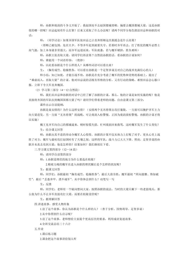 西南师大版五年级语文下册《八单元30 围魏救赵》教案_3.doc_第3页