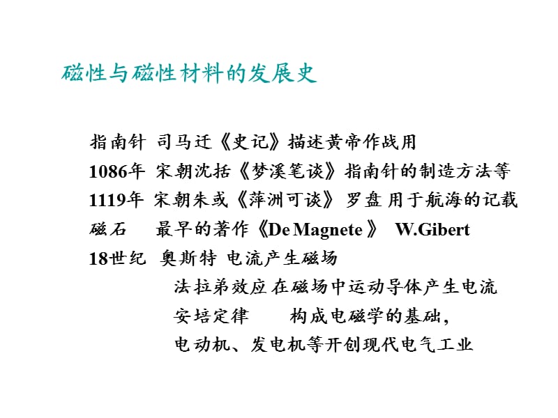 ppt课件第四讲 磁性材料与半导体材料.ppt_第3页