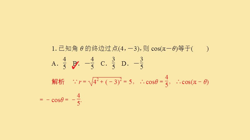 2019-2020学年高中数学 第1章 三角函数单元质量测评课件 新人教A版必修4.ppt_第3页