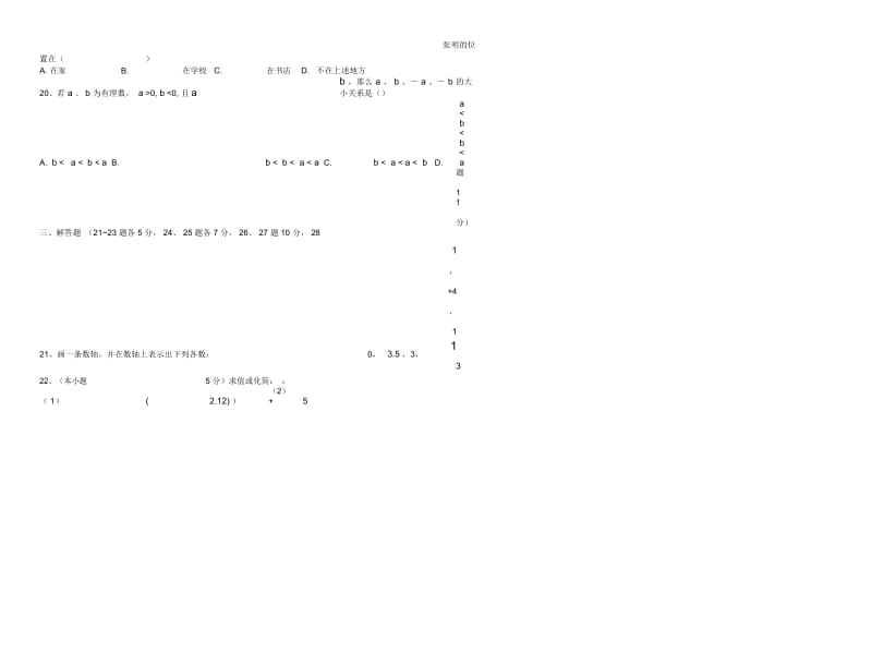 第一学期初一月考数学试题卷.docx_第2页