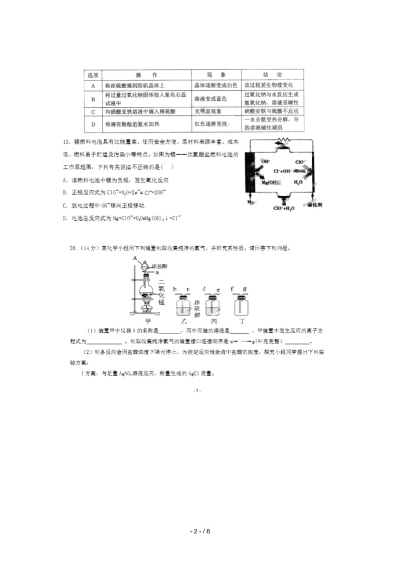 福建省莆田市第二十四中学2019届高三化学上学期第二次调研试题扫描版.docx_第2页