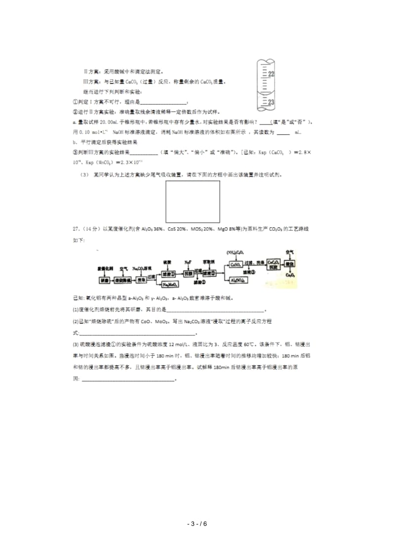 福建省莆田市第二十四中学2019届高三化学上学期第二次调研试题扫描版.docx_第3页