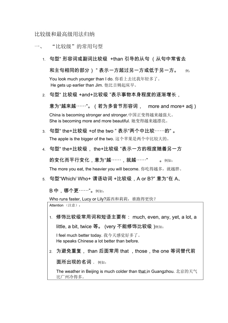 比较级和最高级用法归纳(二).docx_第1页