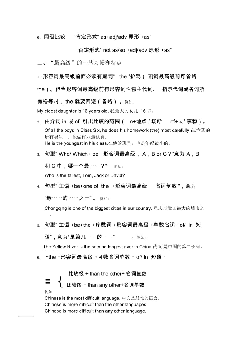 比较级和最高级用法归纳(二).docx_第2页