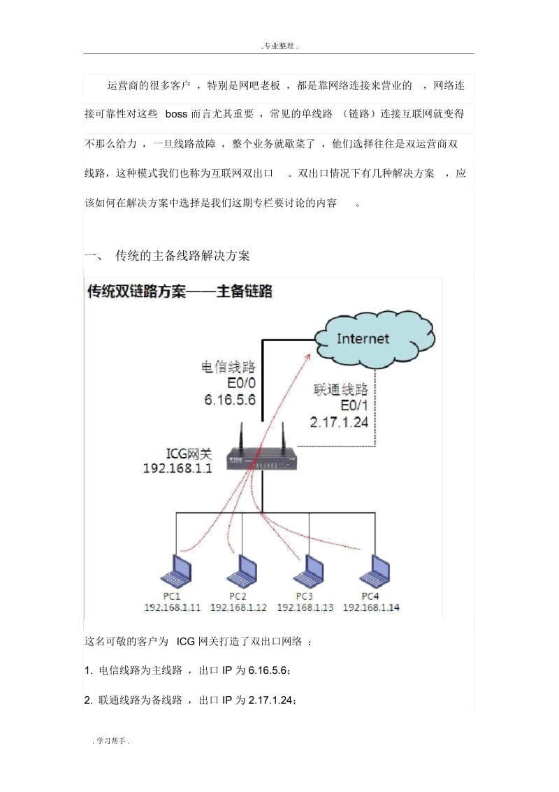 互联网双出口项目解决方案.docx_第1页