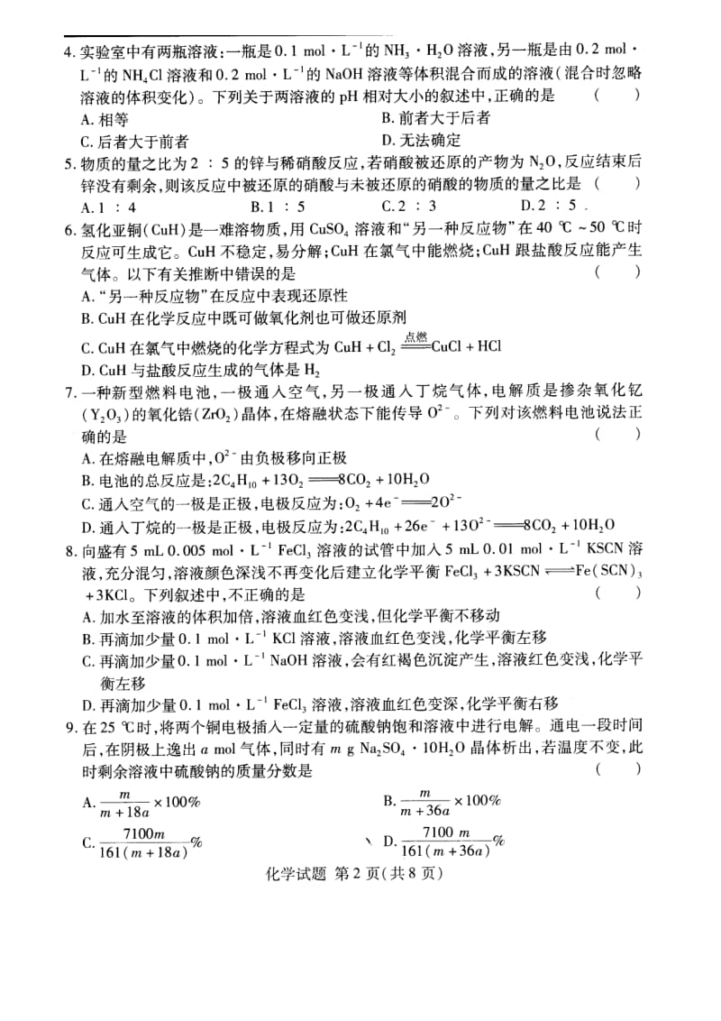 全国高中化学奥林匹克竞赛山东省预赛试题 扫描版含答案（高考）.doc_第2页