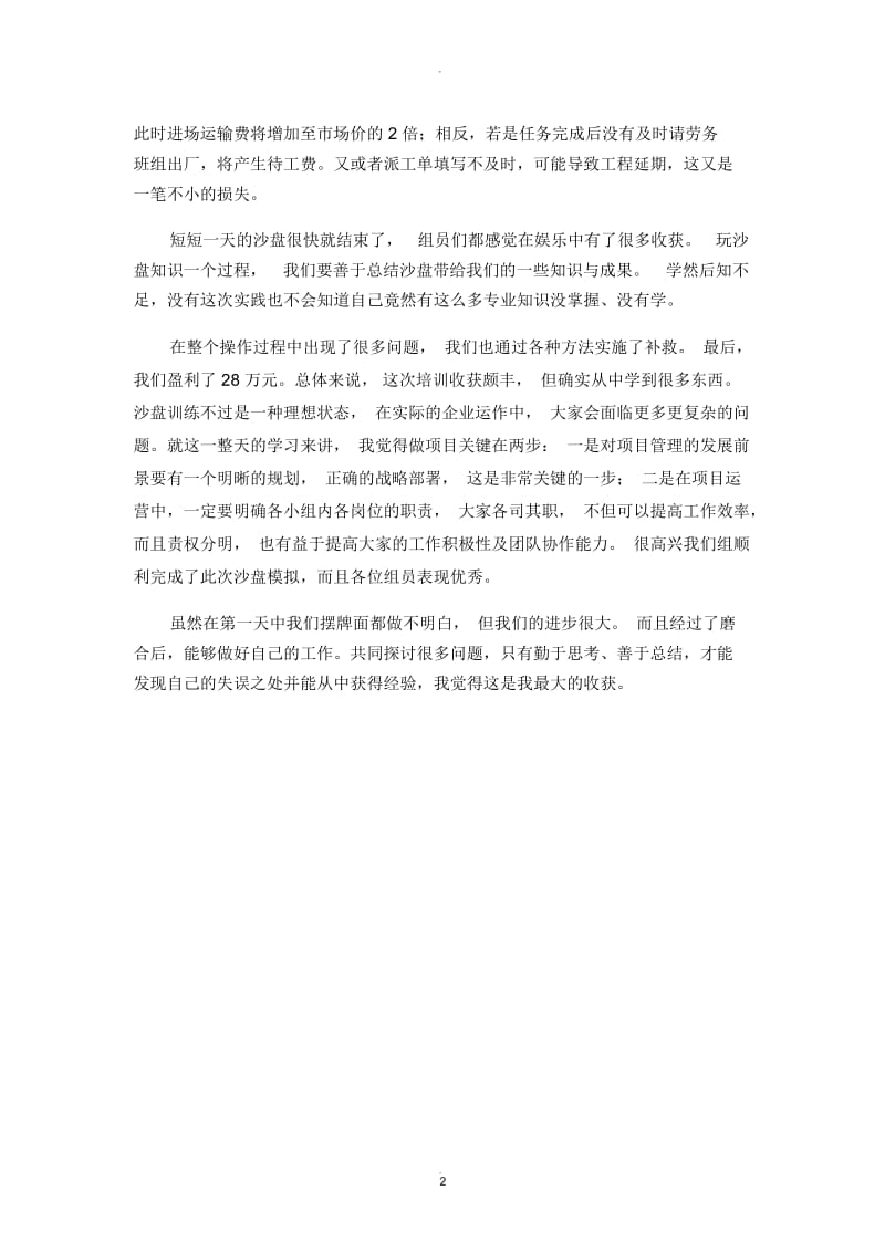 沙盘模拟学习心得.docx_第2页