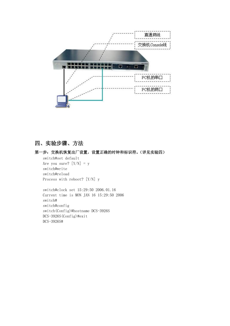 使用telnet方式管理交换机.doc_第3页