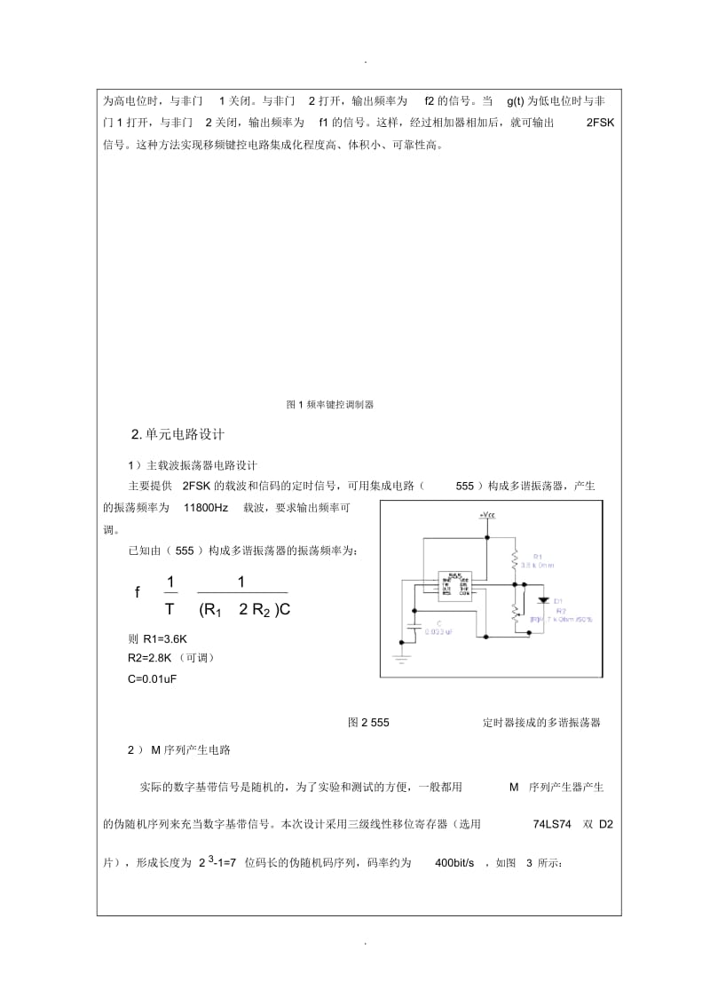 武汉理工FSK调制与解调系统设计实验.docx_第2页