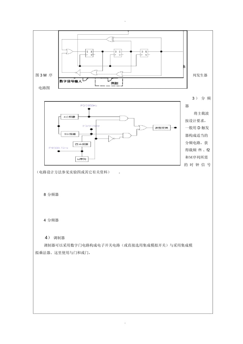 武汉理工FSK调制与解调系统设计实验.docx_第3页