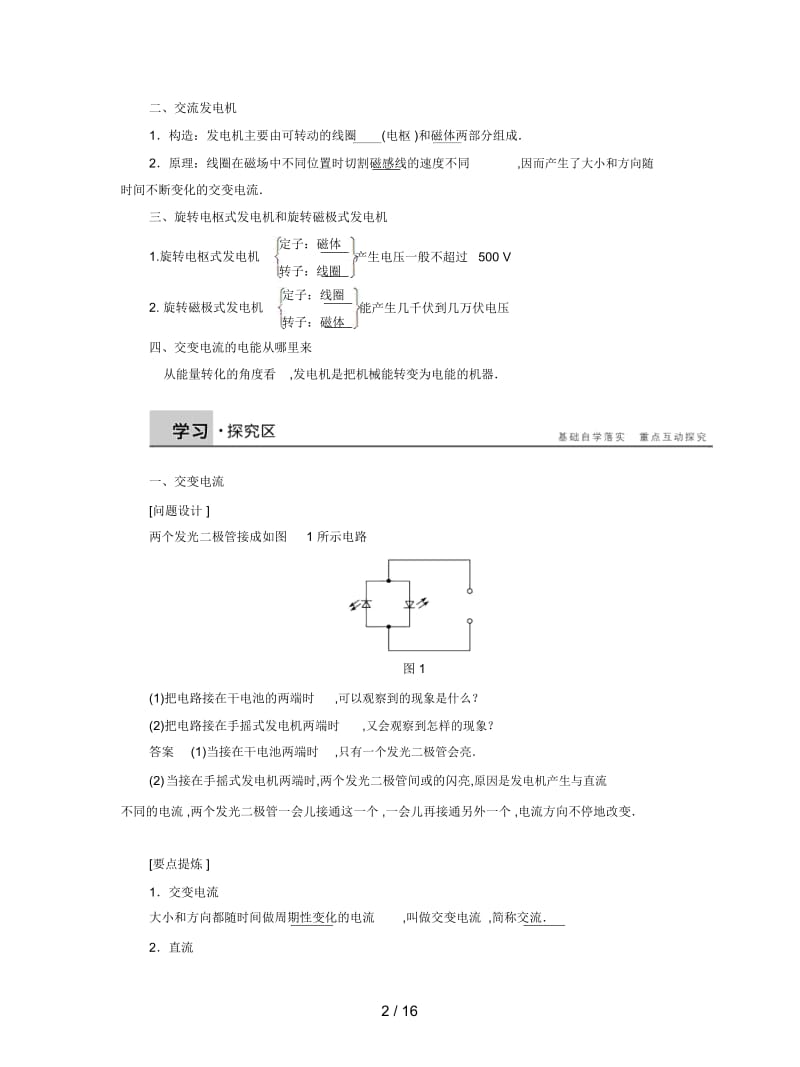 沪科版高中物理选修(3-2)第2章第1节《怎样产生交变电流》学案.docx_第2页