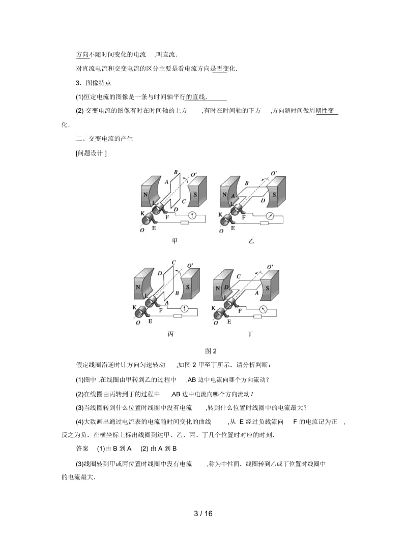 沪科版高中物理选修(3-2)第2章第1节《怎样产生交变电流》学案.docx_第3页