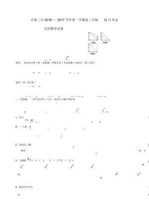 河北省唐山市2019-2020学年高二12月月考数学(文)试题Word版含答案.docx