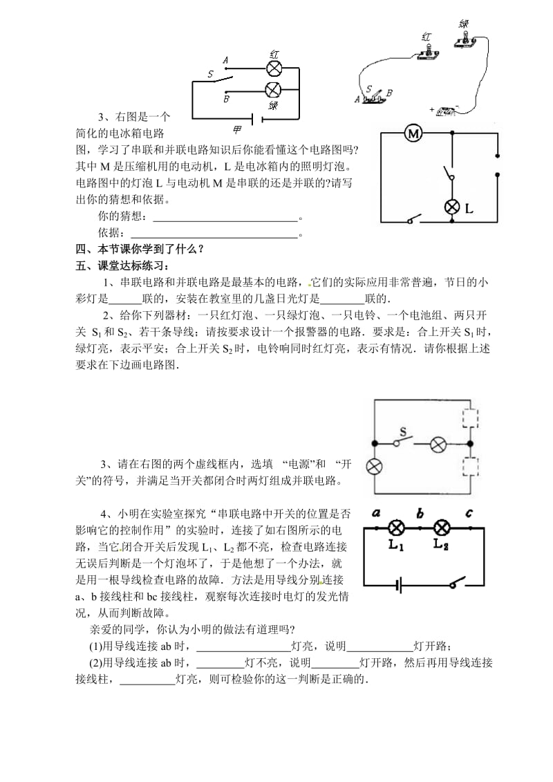 新沪科版九年级物理全一册《十四章 了解电路第三节 连接串联电路和并联电路》教案_22.doc_第2页