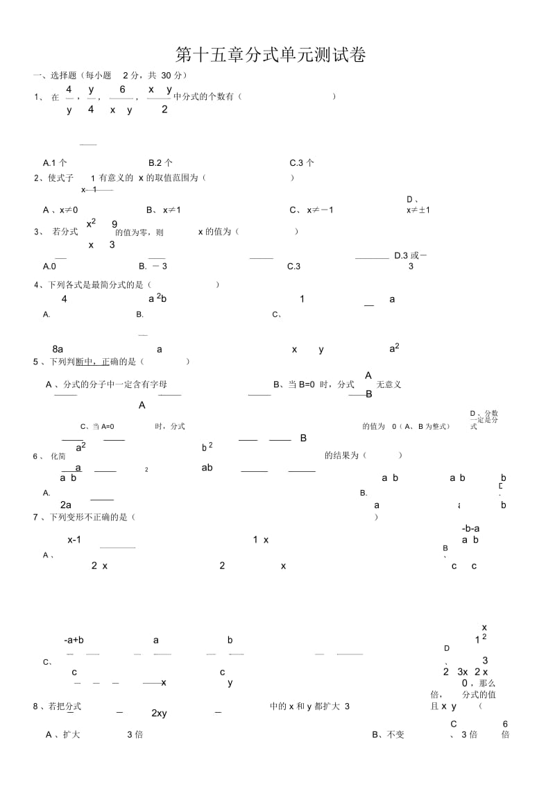 第十五章《分式》单元测试卷.docx_第1页