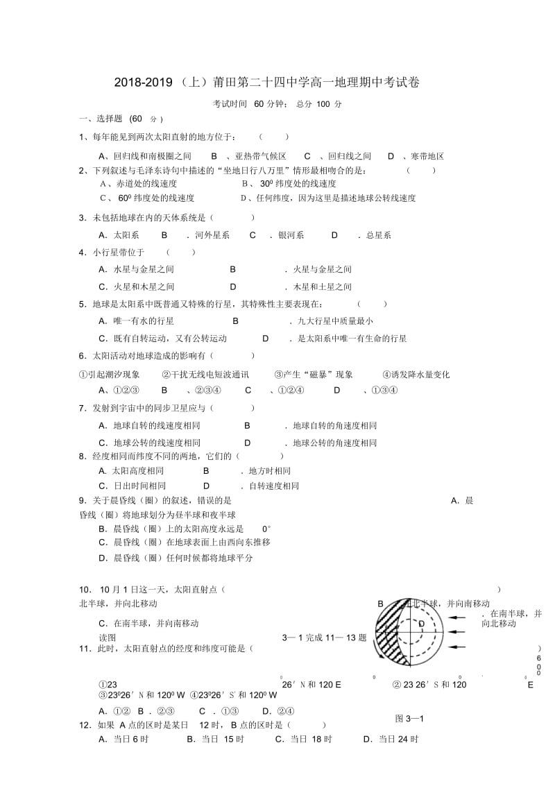 福建省莆田市第二十四中学2018_2019学年高一地理上学期期中试题.docx_第1页