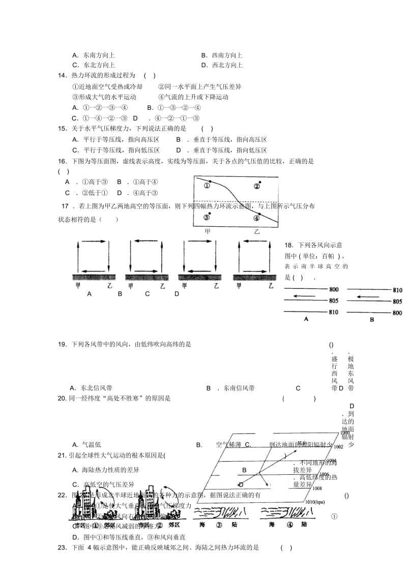 福建省莆田市第二十四中学2018_2019学年高一地理上学期期中试题.docx_第3页