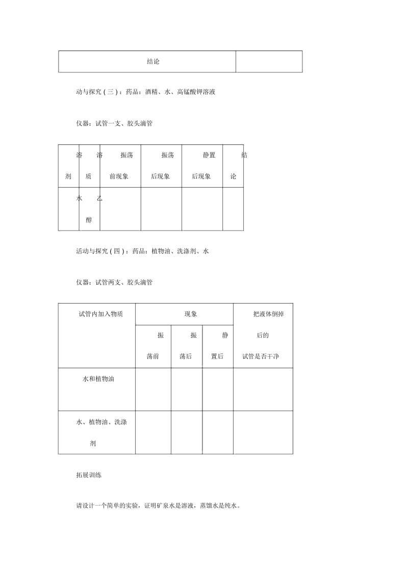 人教版9年级化学下册《溶液的形成》学案.docx_第2页