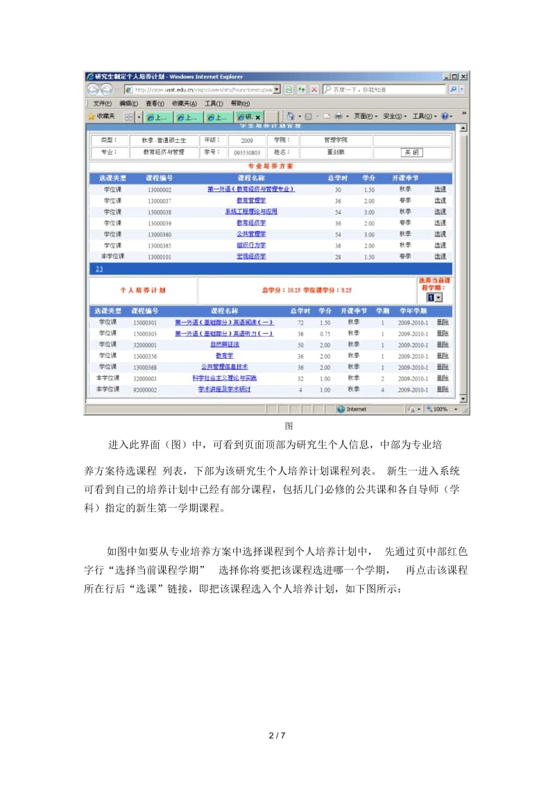 硕士新生制定个人培养计划操作说明.docx_第2页