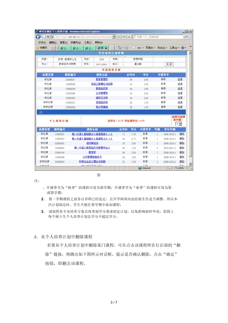 硕士新生制定个人培养计划操作说明.docx_第3页