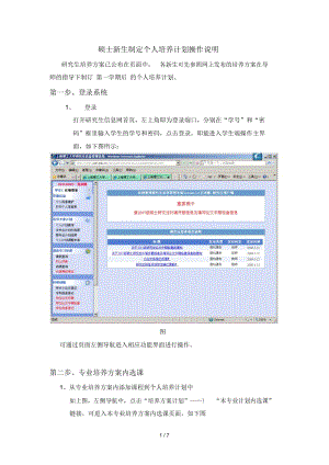 硕士新生制定个人培养计划操作说明.docx